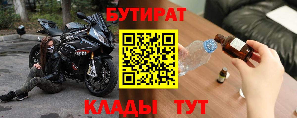 Бутират BDO 33%  БУТИРАТ  Ачхой-Мартан  Вход с VPN 