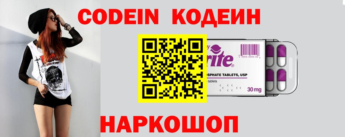 Ачхой-Мартан  Codein напиток Lean (лин)  Вход с VPN 