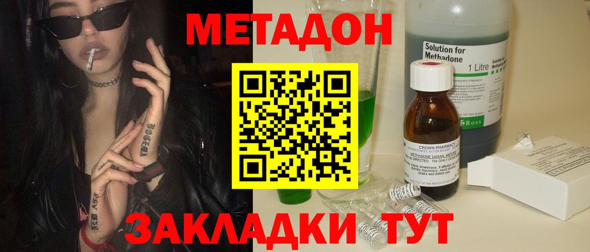 Метадон methadone Ачхой-Мартан